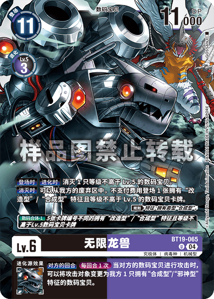 BT19-065