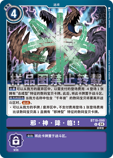 BT19-099