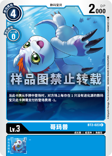 BT2-023