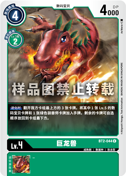 BT2-044