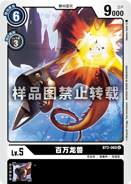 BT2-060