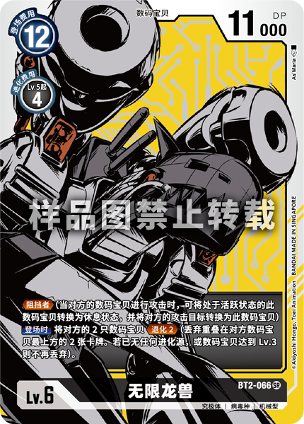 BT2-066