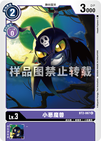 BT2-067