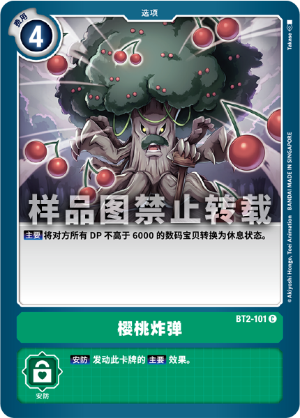 BT2-101 樱桃炸弹