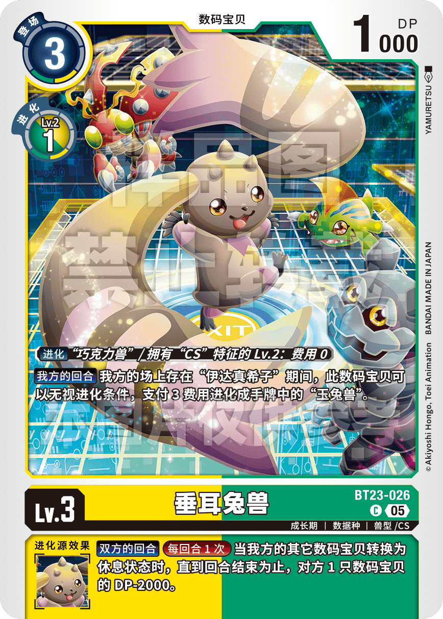 BT23-026