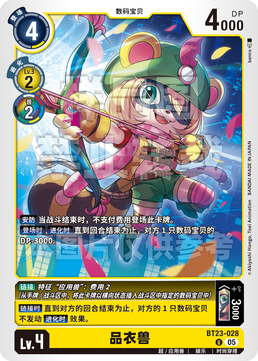 BT23-028