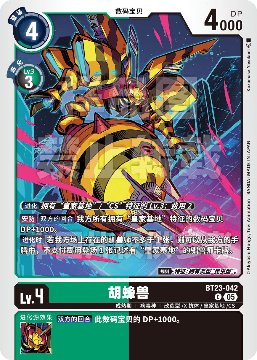 BT23-042