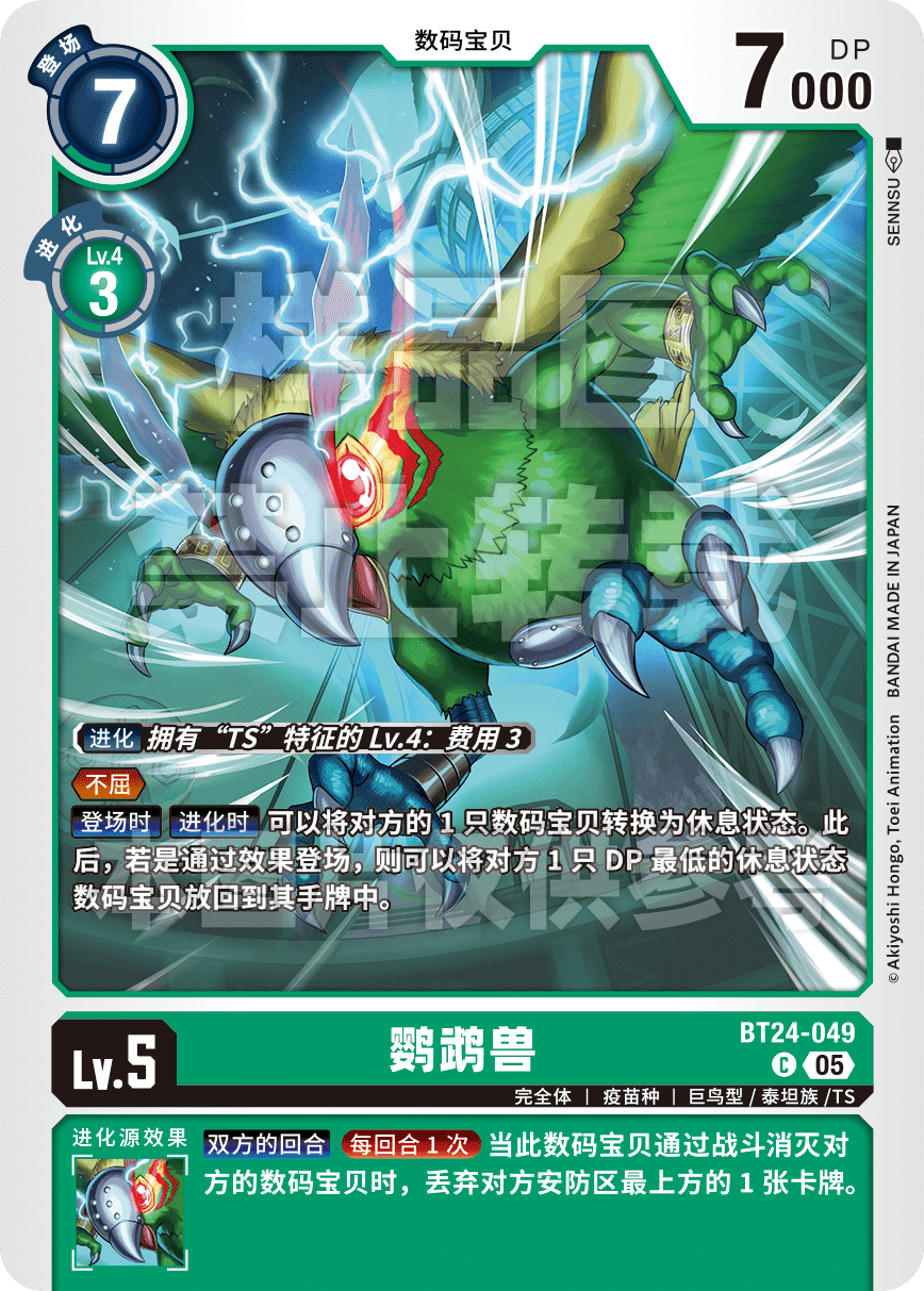BT24-049