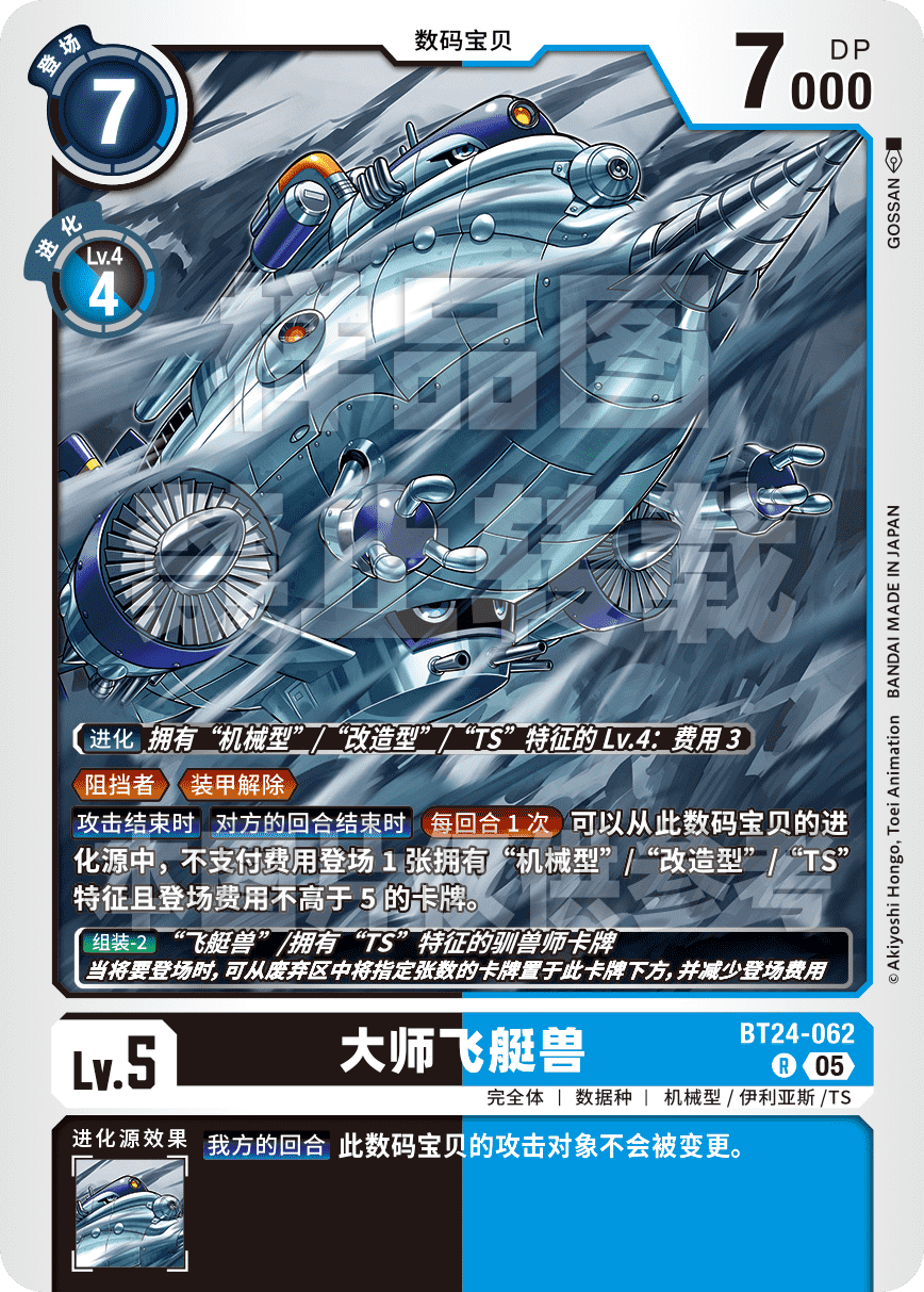 BT24-062