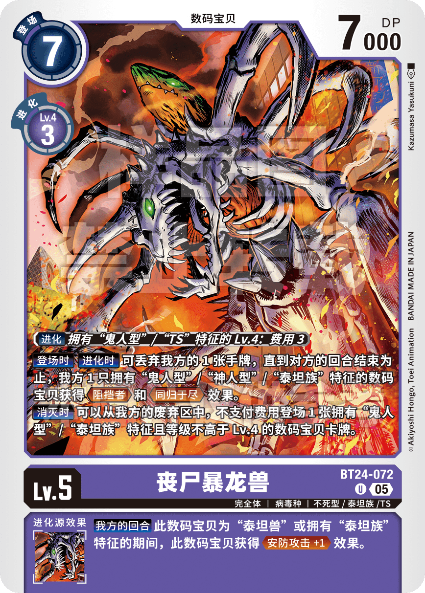 BT24-072