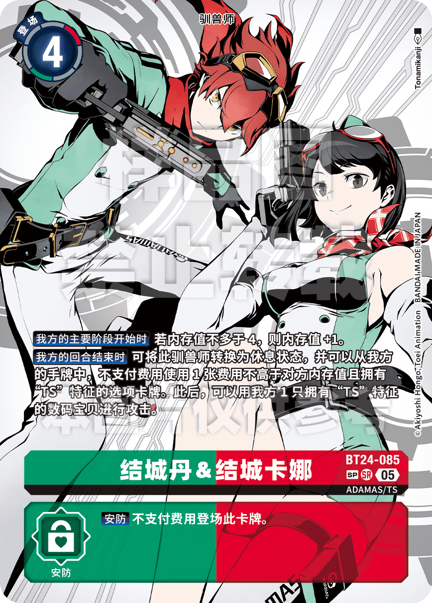 BT24-085_SP