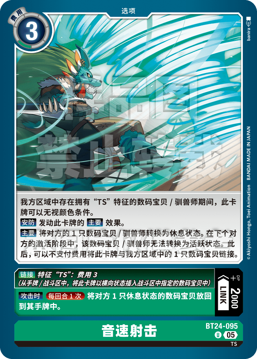 BT24-095