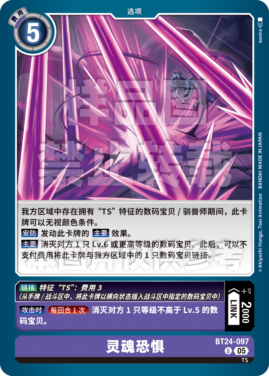 BT24-097