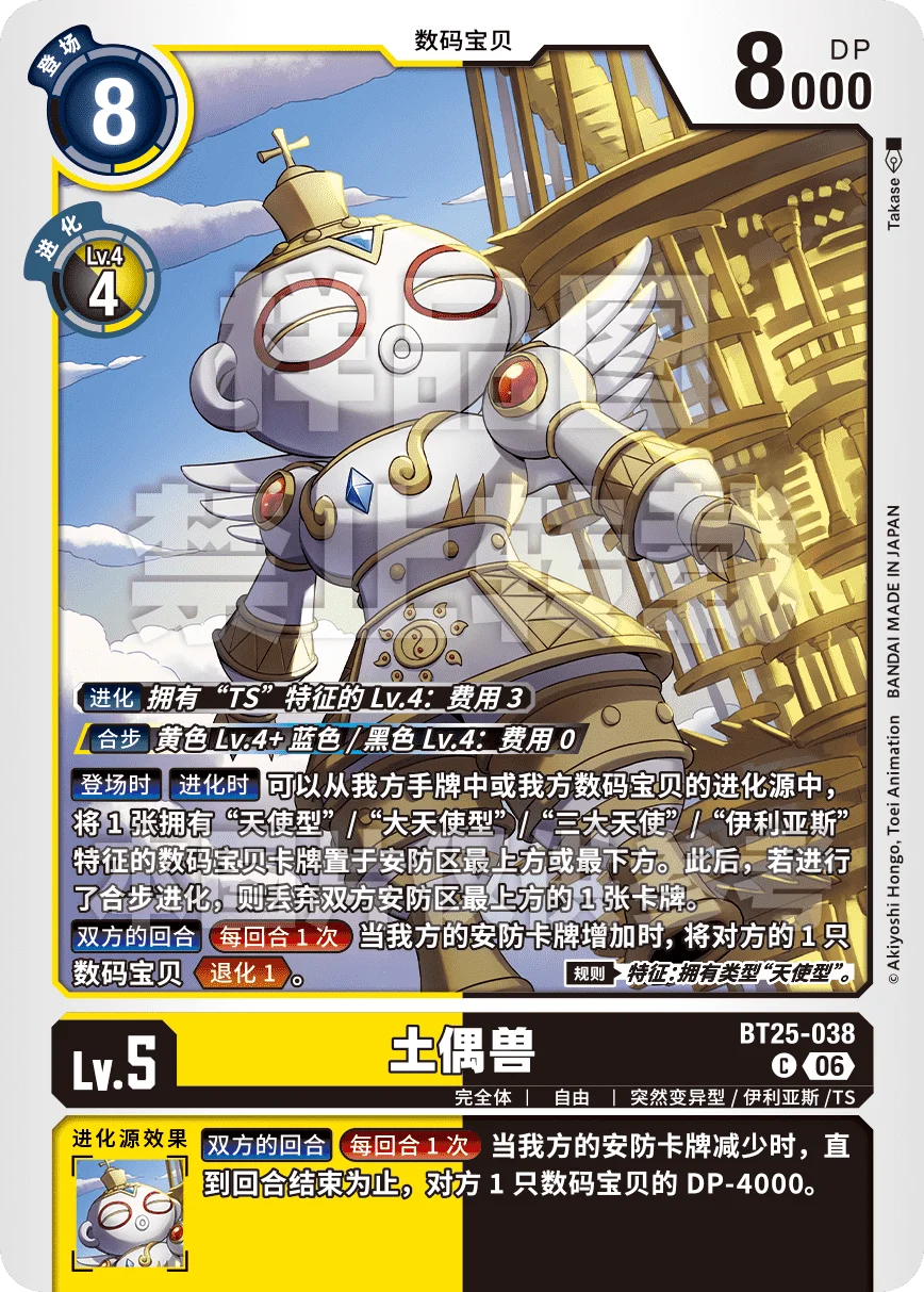 BT25-038