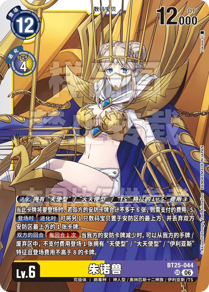 BT25-044