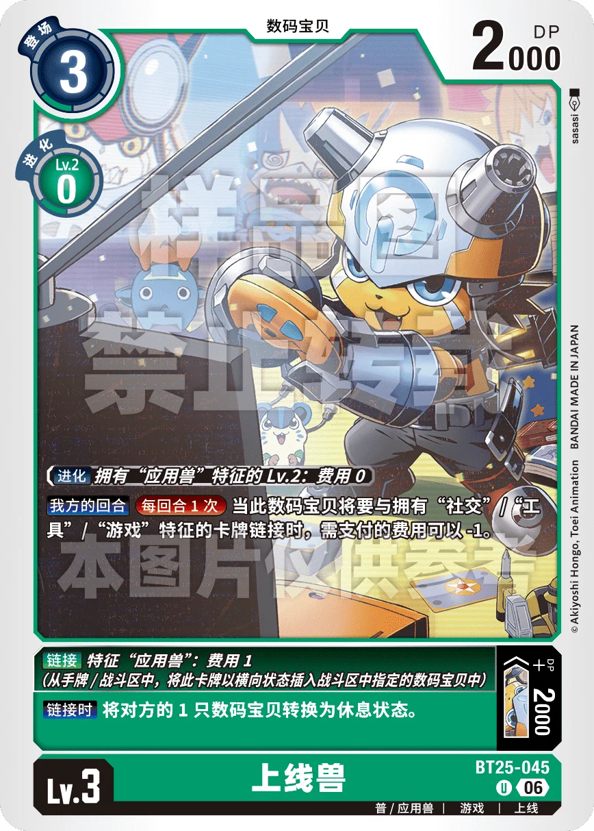 BT25-045