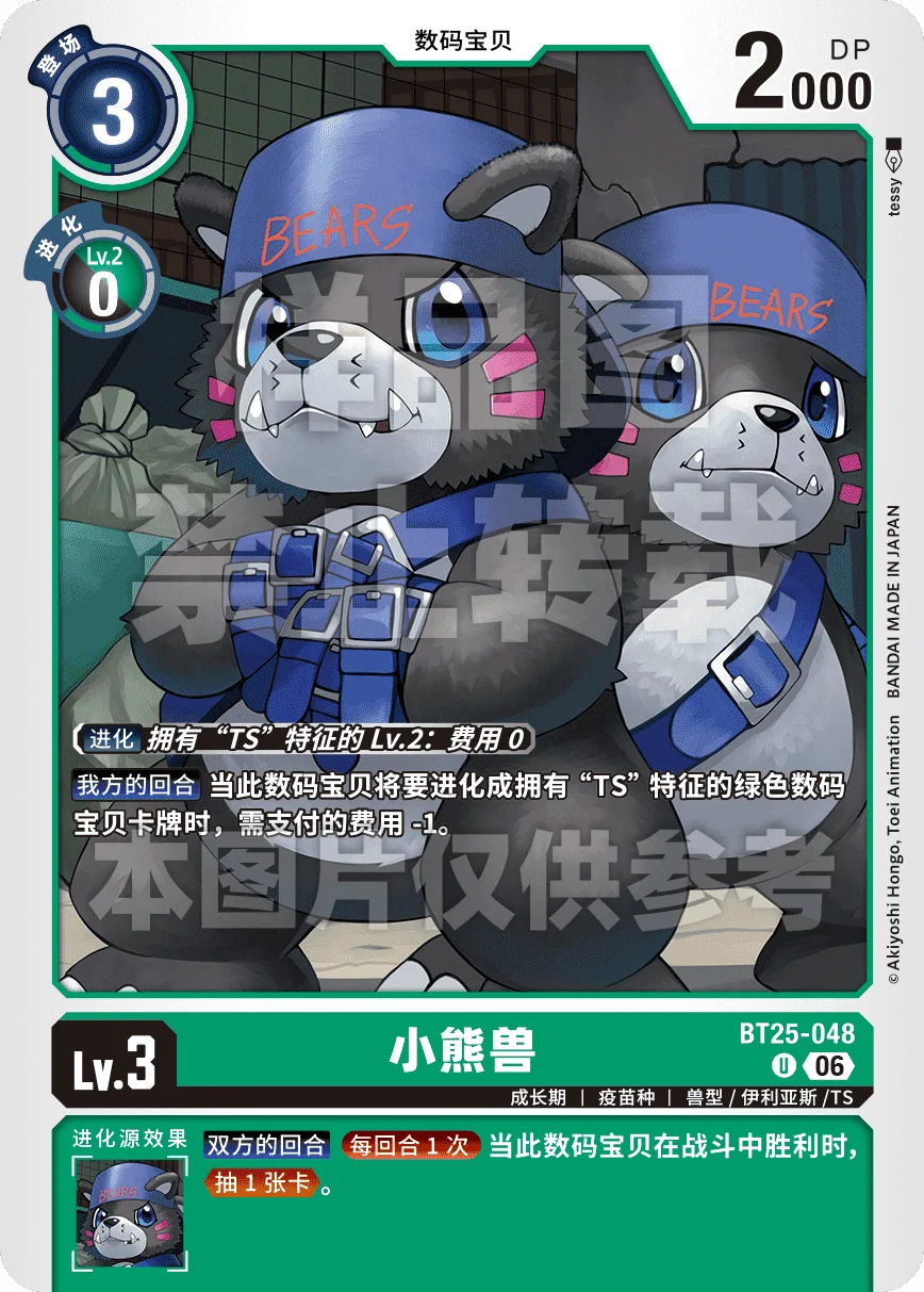 BT25-048