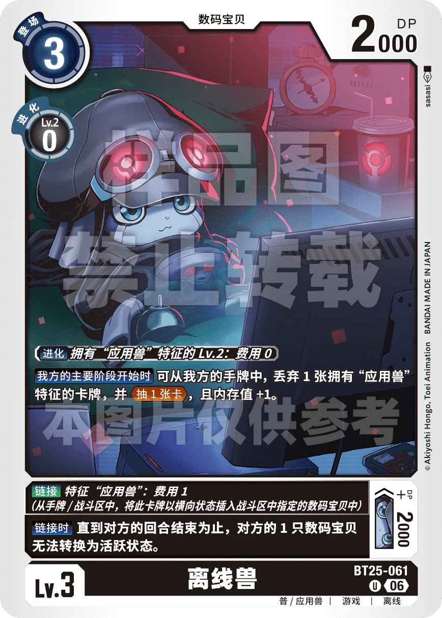 BT25-061