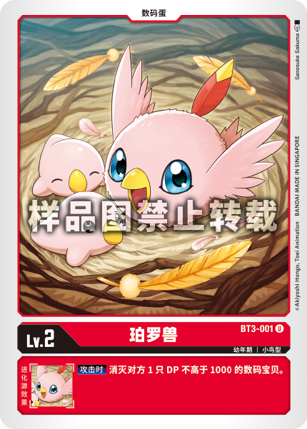 BT3-001 珀罗兽