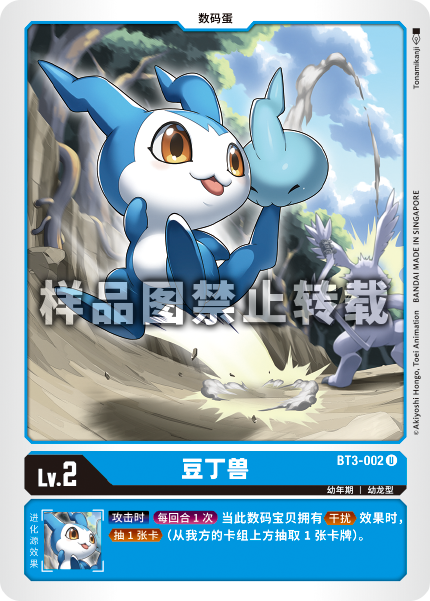 BT3-002 豆丁兽
