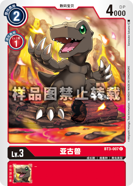BT3-007 亚古兽