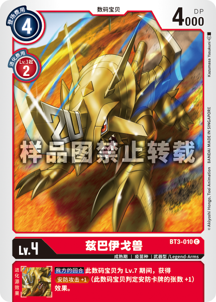 BT3-010 兹巴伊戈兽