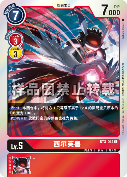 BT3-014 西尔芙兽