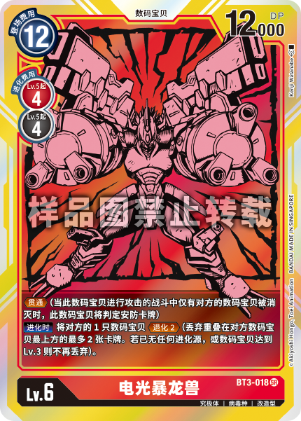 BT3-018 电光暴龙兽