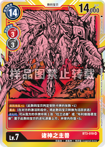 BT3-019 诸神之主兽