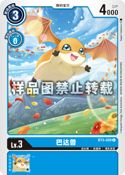 BT3-020 巴达兽