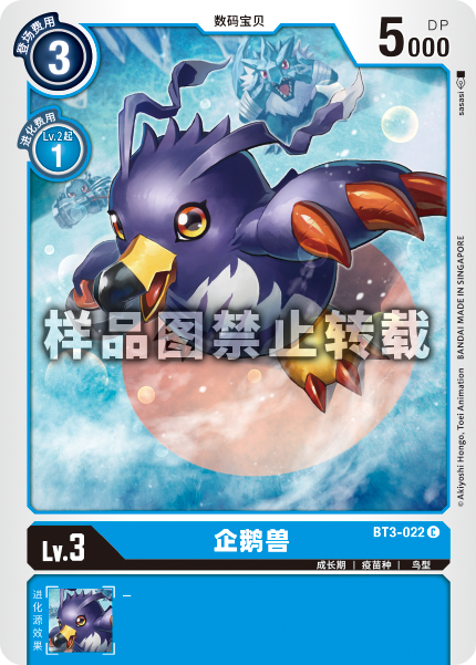 BT3-022 企鹅兽