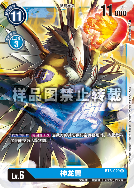 BT3-029 神龙兽