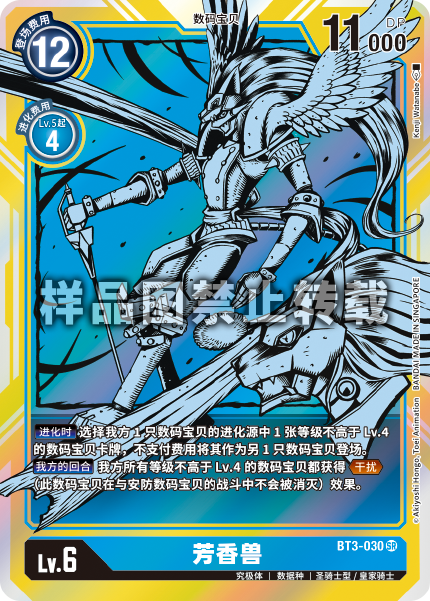 BT3-030 芳香兽