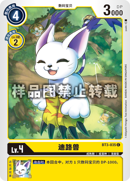 BT3-035 迪路兽