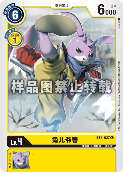 BT3-037 兔儿爷兽