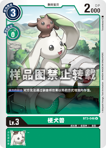 BT3-046 梗犬兽