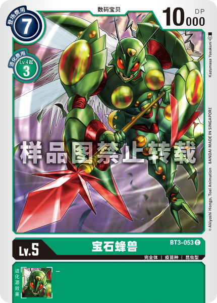 BT3-053 宝石蜂兽