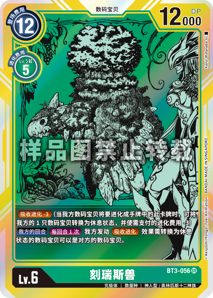 BT3-056 刻瑞斯兽