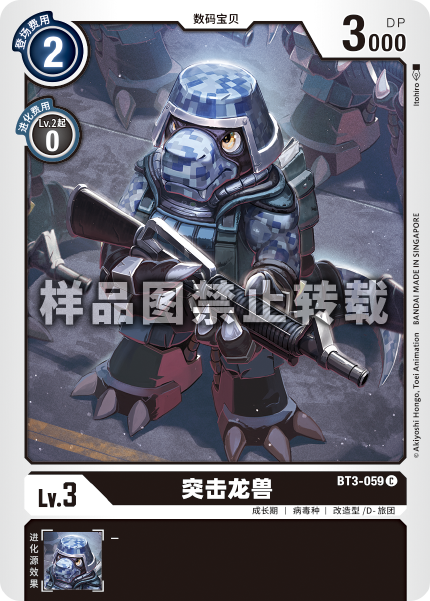 BT3-059 突击龙兽
