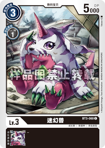 BT3-060 迷幻兽