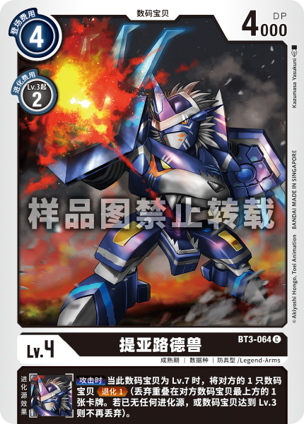 BT3-064 提亚路德兽