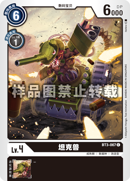 BT3-067 坦克兽