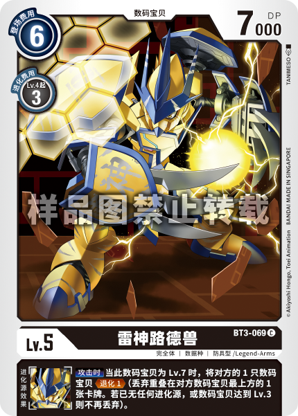 BT3-069 雷神路德兽