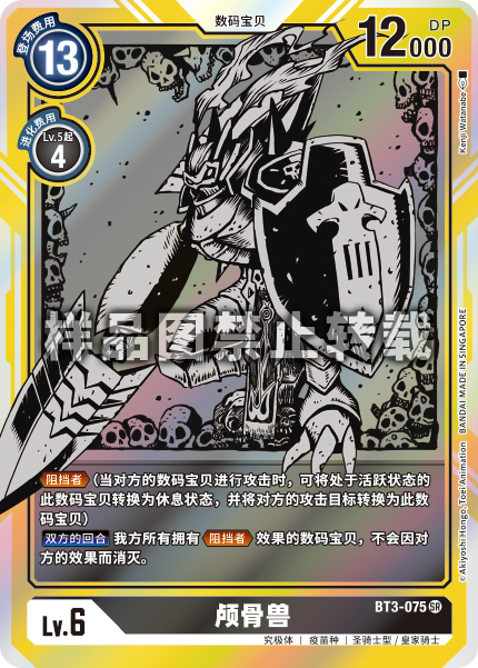 BT3-075 颅骨兽