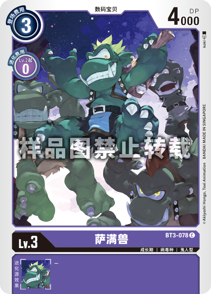 BT3-078 萨满兽