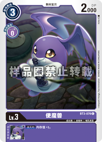 BT3-079 使魔兽