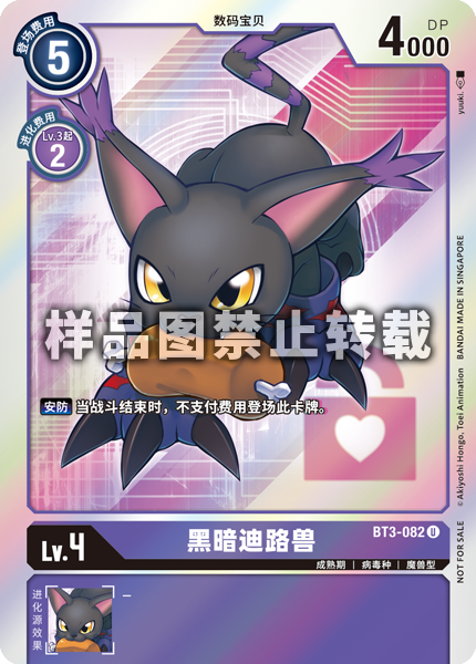 BT3-082 黑暗迪路兽