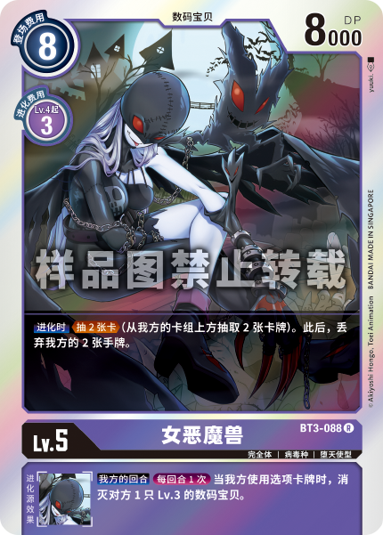 BT3-088 女恶魔兽