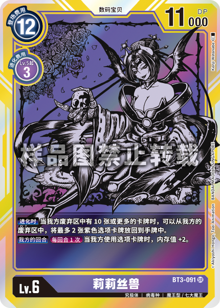 BT3-091 莉莉丝兽