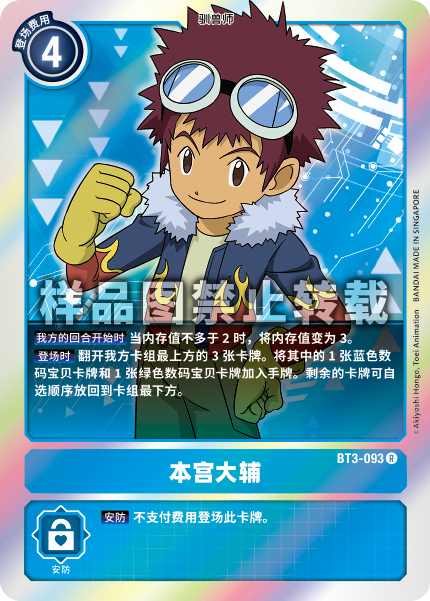 BT3-093 本宫大辅